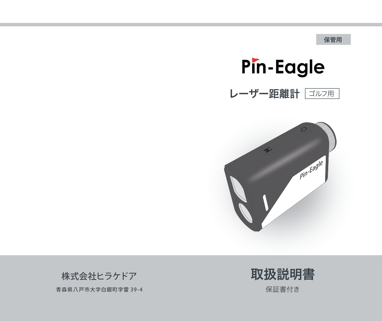 取扱説明書 1ページ